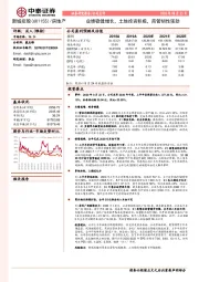 业绩稳健增长,土地投资积极,商管韧性强劲