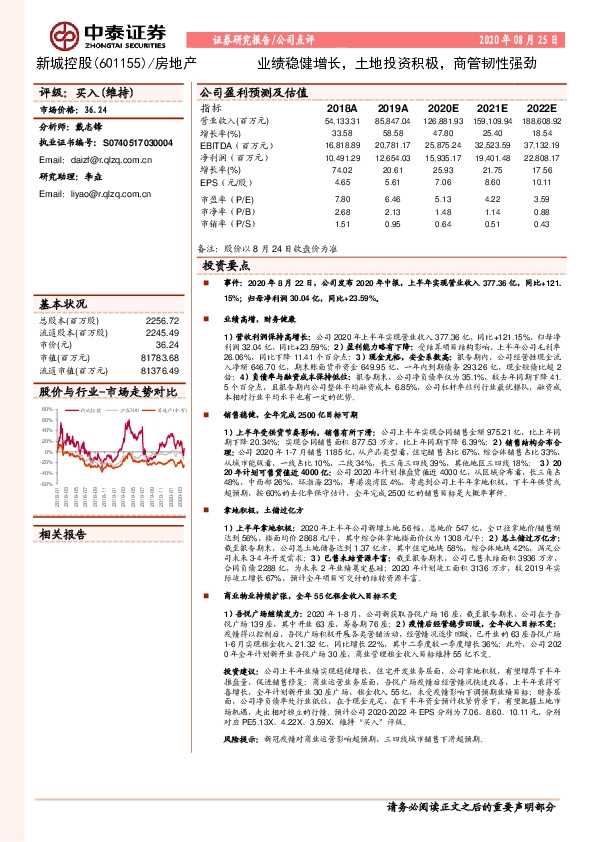 业绩稳健增长，土地投资积极，商管韧性强劲