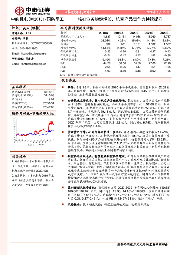 核心业务稳健增长，航空产品竞争力持续提升
