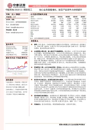 核心业务稳健增长，航空产品竞争力持续提升