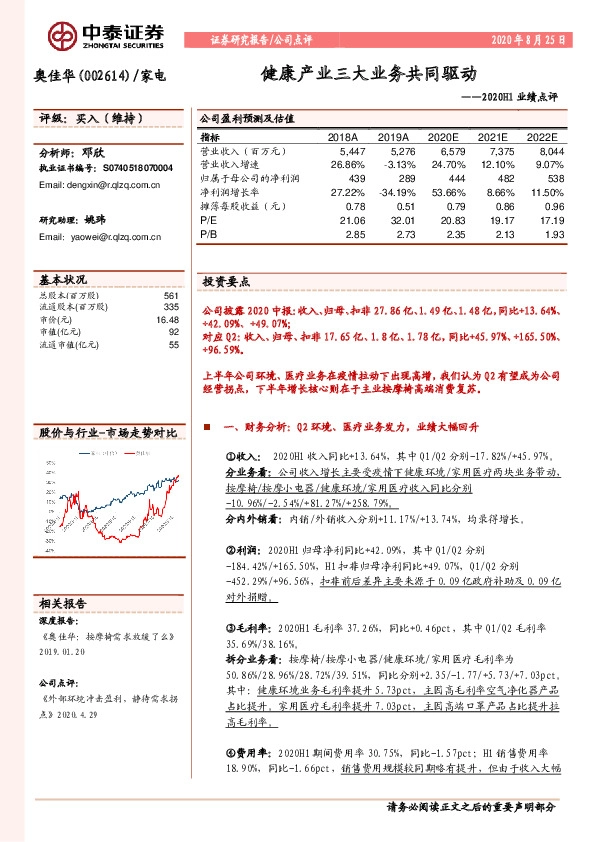 2020H1业绩点评：健康产业三大业务共同驱动