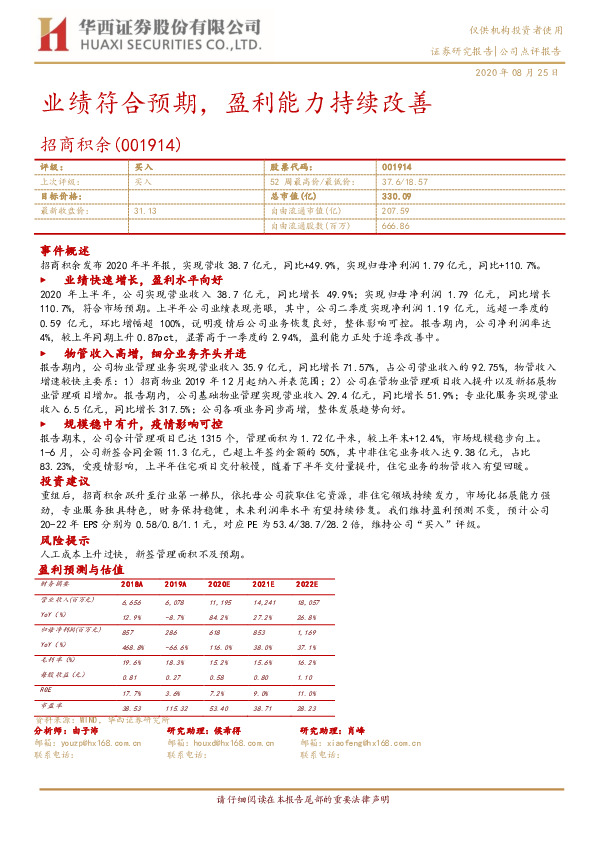 业绩符合预期，盈利能力持续改善