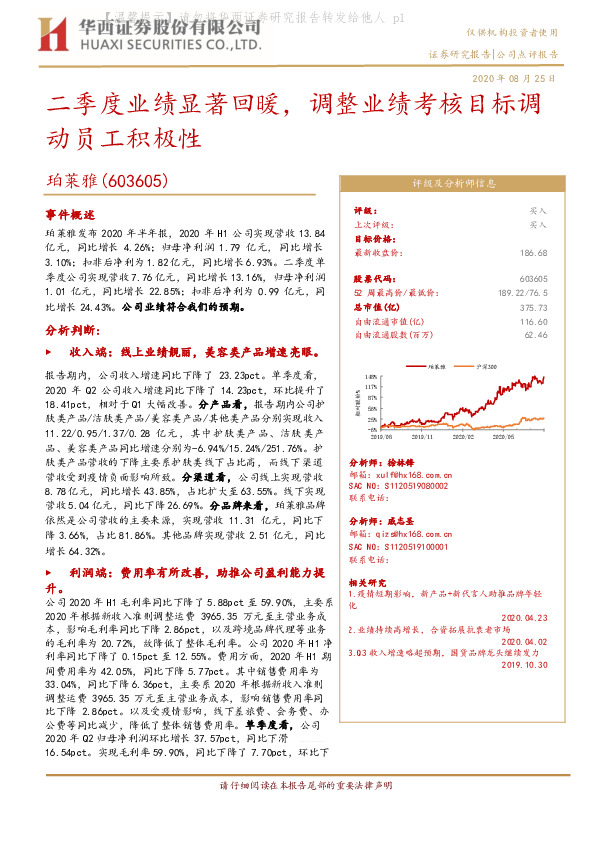 二季度业绩显著回暖，调整业绩考核目标调动员工积极性