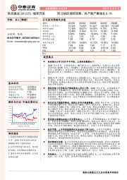 陕北地区继续放量，自产煤产量增长8.0%