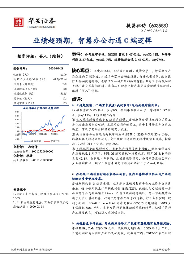 业绩超预期，智慧办公打通C端逻辑