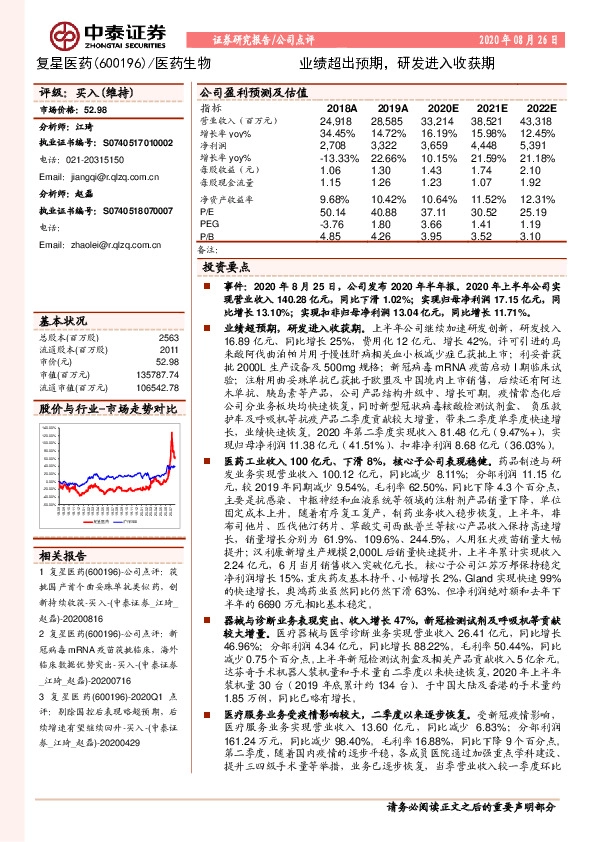 业绩超出预期，研发进入收获期