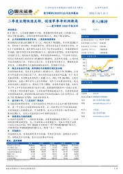 爱尔眼科2020中报点评：二季度业绩快速反转，创造单季净利润新高