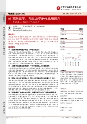 粤高速A2020年中报点评:Q2利润扭亏,利空出尽静待业绩回升