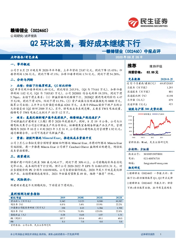 中报点评：Q2环比改善，看好成本继续下行