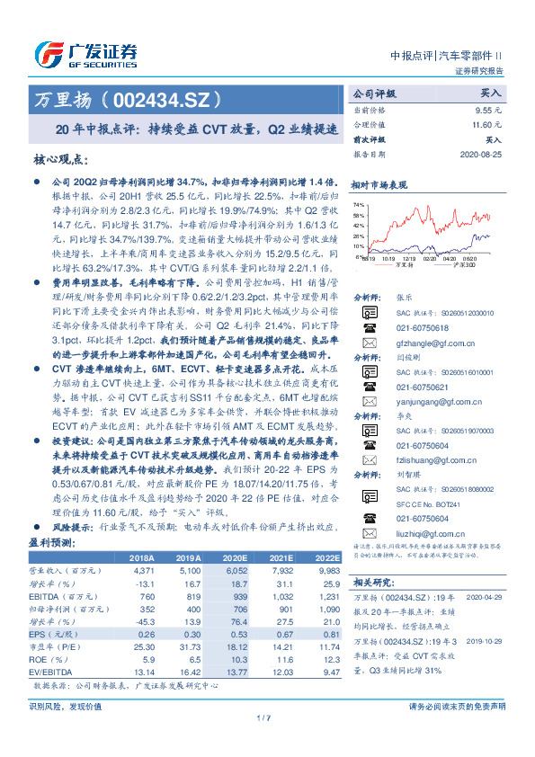 20年中报点评：持续受益CVT放量，Q2业绩提速