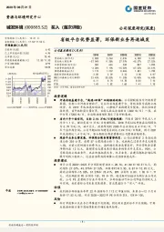 省级平台优势显著，环保新业务再造城发