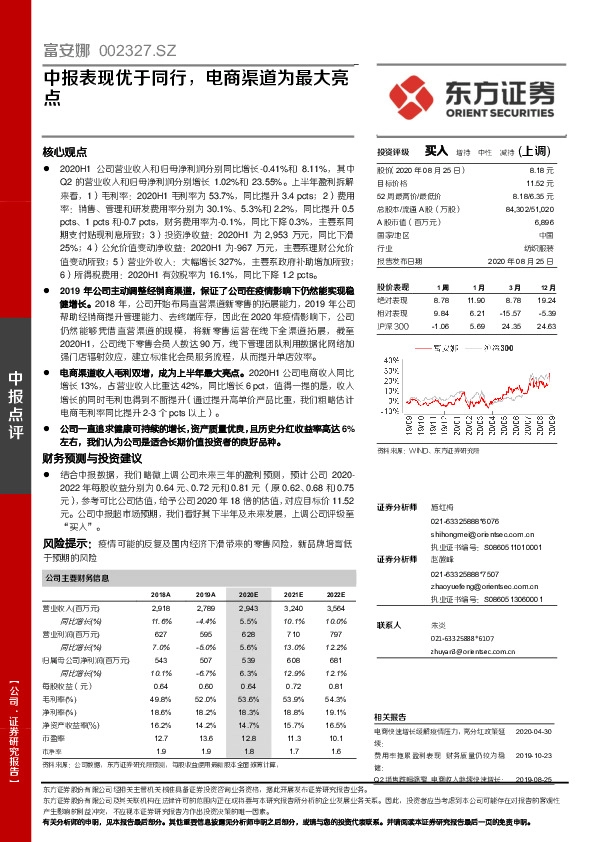 中报表现优于同行，电商渠道为最大亮点
