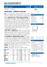 业绩符合预期，产能释放助力营收高增