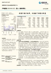 逆境中提升效率，长期看下游需求恢复