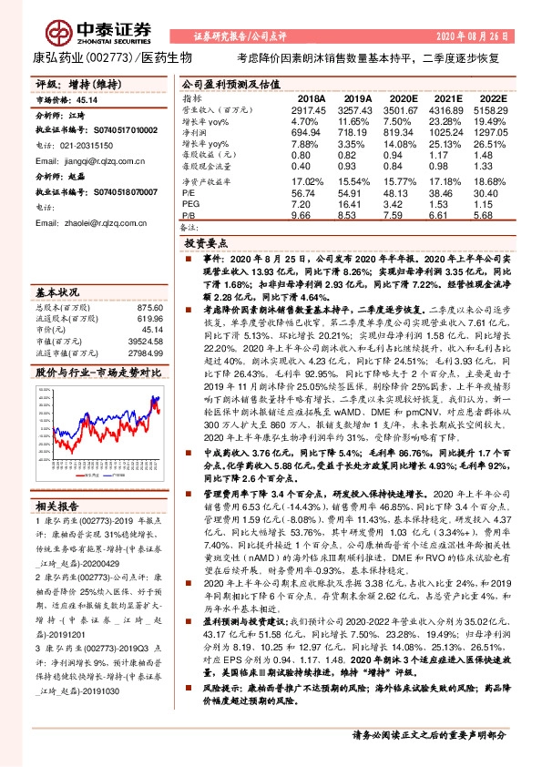 考虑降价因素朗沐销售数量基本持平，二季度逐步恢复