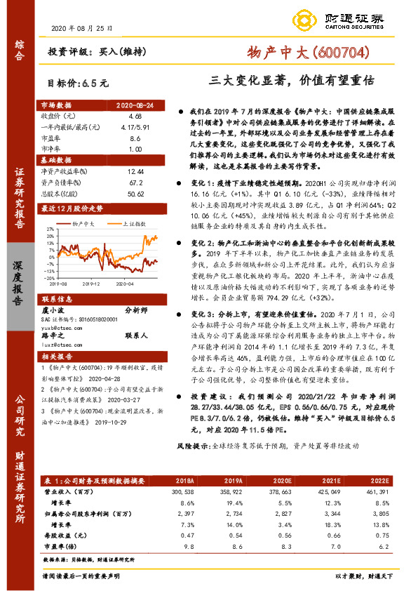 三大变化显著，价值有望重估