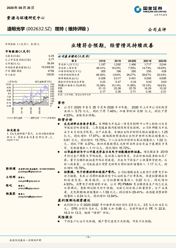 业绩符合预期，经营情况持续改善