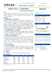 浙江美大2020年半年报点评：渠道多元布局，产品推动增长