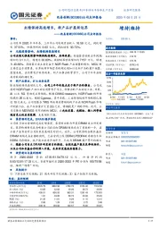 公司点评报告:业绩保持高速增长,新产品扩展新边界