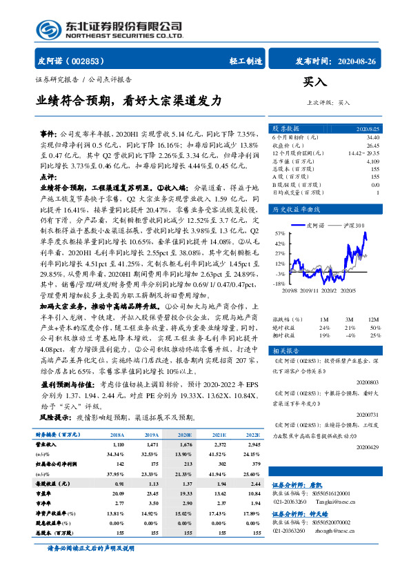 业绩符合预期，看好大宗渠道发力