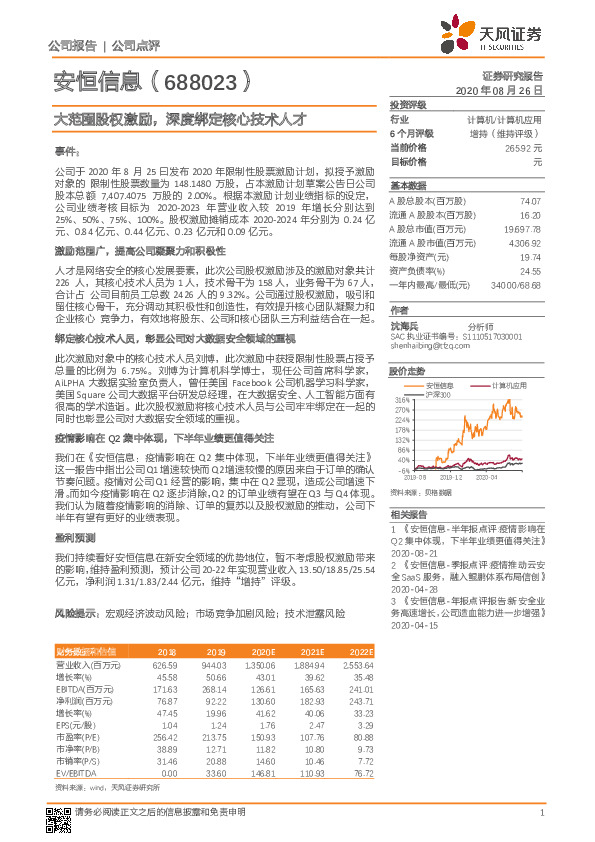 大范围股权激励，深度绑定核心技术人才