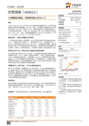 大范围股权激励，深度绑定核心技术人才