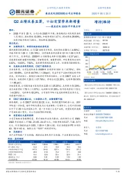 美亚光电2020年中报点评：Q2业绩改善显著，口扫有望带量新增量