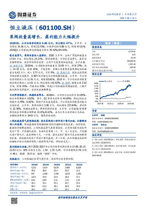 泵阀放量高增长，盈利能力大幅提升