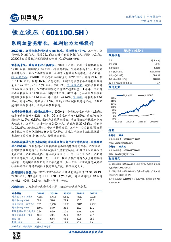 泵阀放量高增长，盈利能力大幅提升