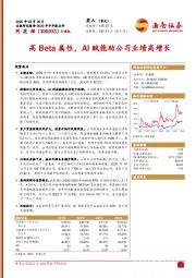 2020年半年报点评：高Beta属性，AI赋能助公司业绩高增长