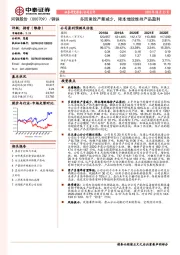 多因素致产量减少，降本增效维持产品盈利