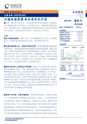 业绩表现亮眼 各业务齐头并进