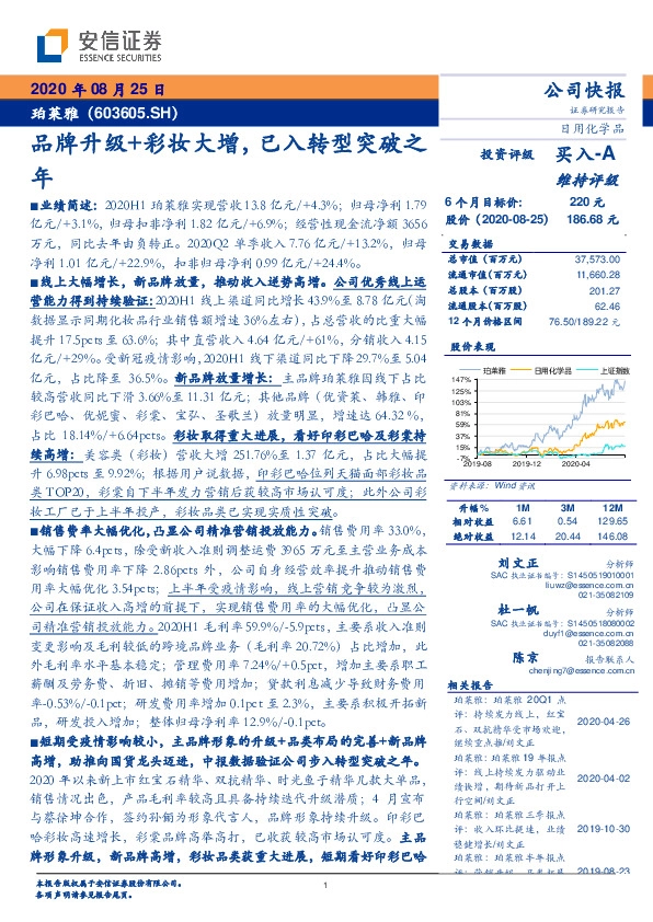 品牌升级+彩妆大增，已入转型突破之年