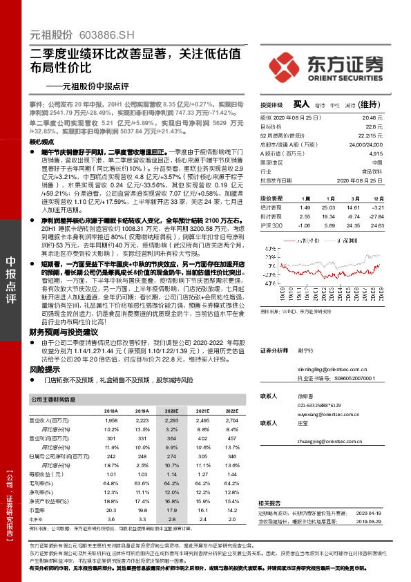 中报点评：二季度业绩环比改善显著，关注低估值布局性价比