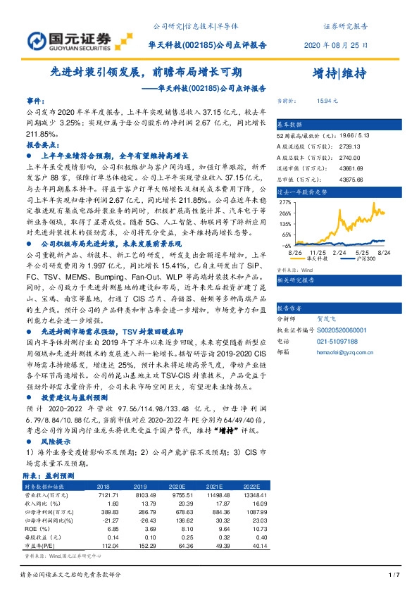 公司点评报告：先进封装引领发展，前瞻布局增长可期