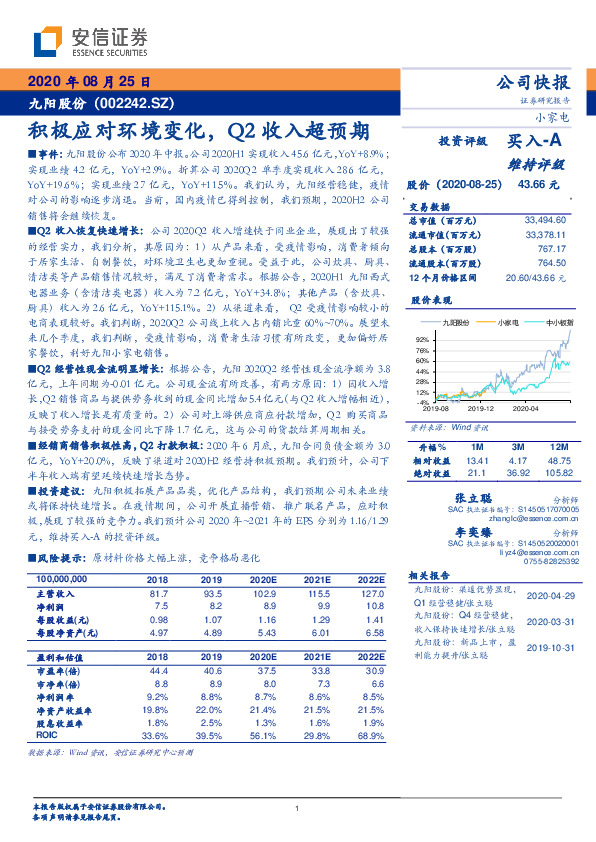 积极应对环境变化，Q2收入超预期