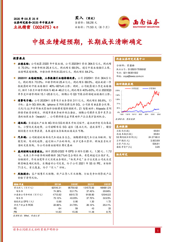 中报业绩超预期，长期成长清晰确定