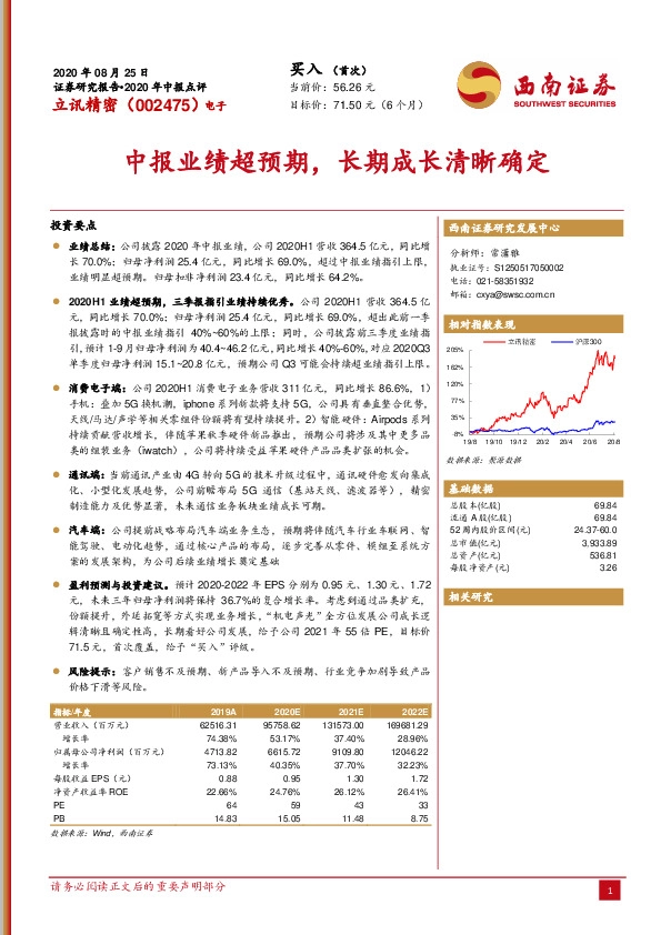 中报业绩超预期，长期成长清晰确定