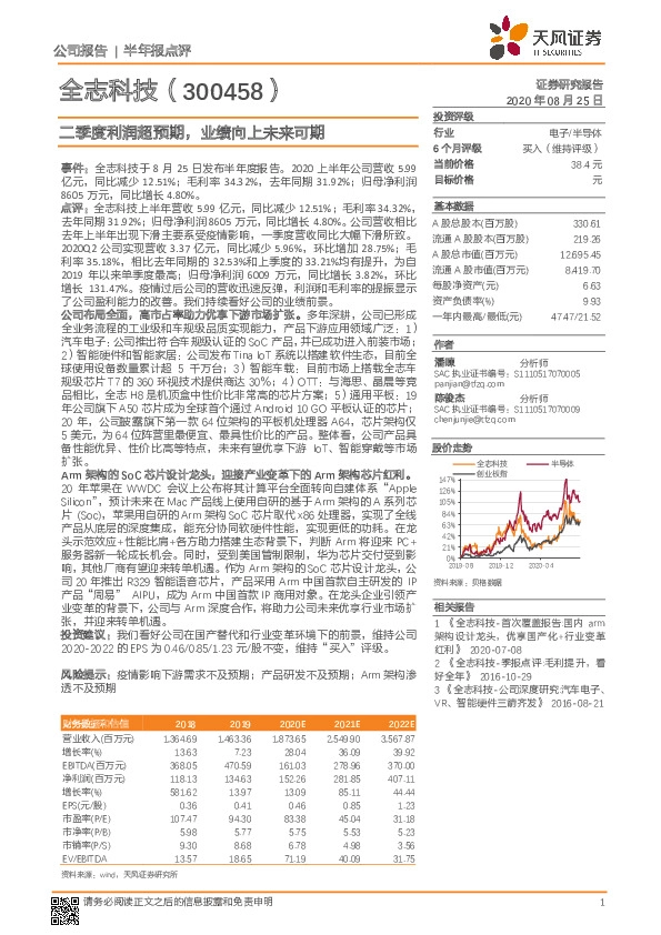 二季度利润超预期，业绩向上未来可期