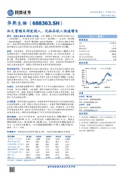 加大营销及研发投入，化妆品收入快速增长