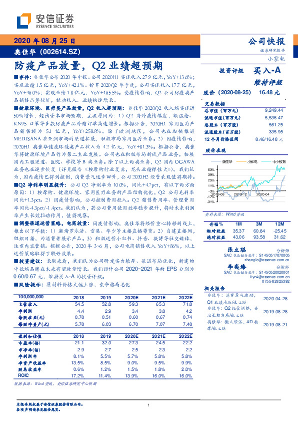 防疫产品放量，Q2业绩超预期