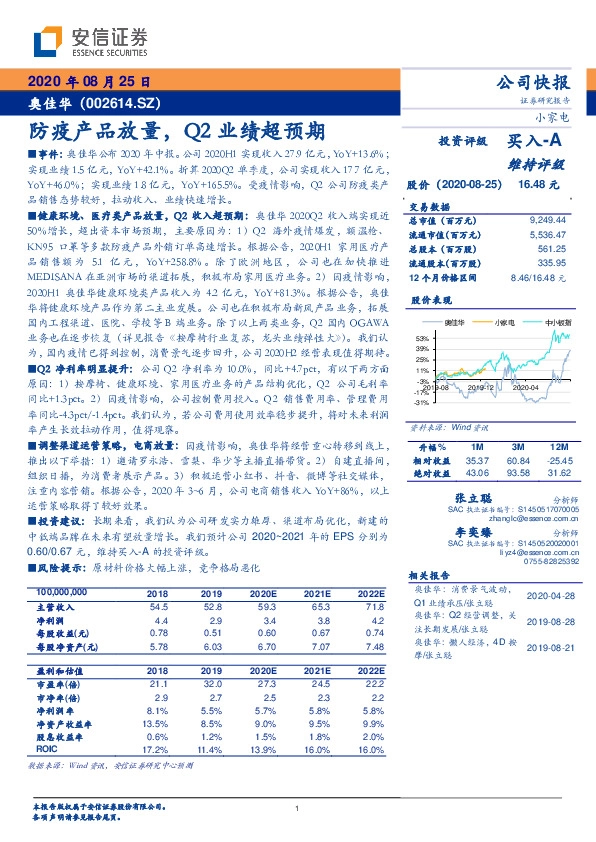 防疫产品放量，Q2业绩超预期