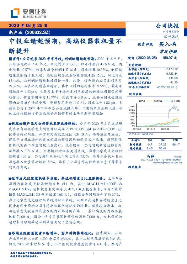 中报业绩超预期，高端仪器装机量不断提升