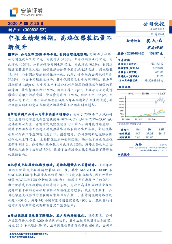 中报业绩超预期，高端仪器装机量不断提升