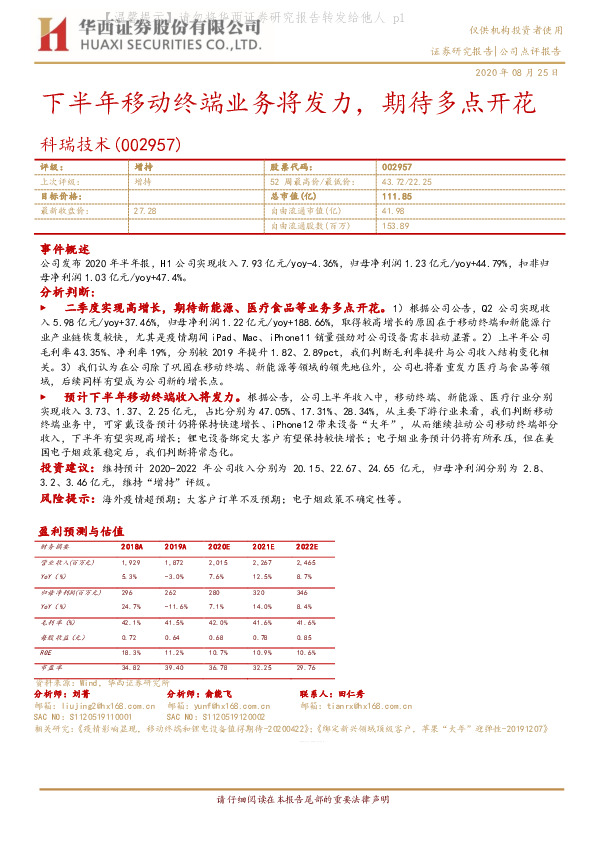 下半年移动终端业务将发力，期待多点开花