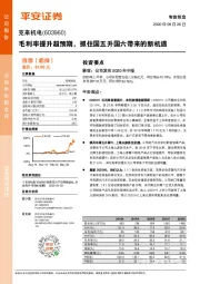 毛利率提升超预期，抓住国五升国六带来的新机遇