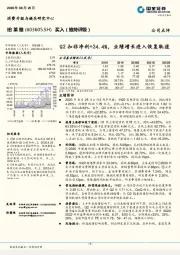 Q2扣非净利24.4%，业绩增长进入恢复轨道