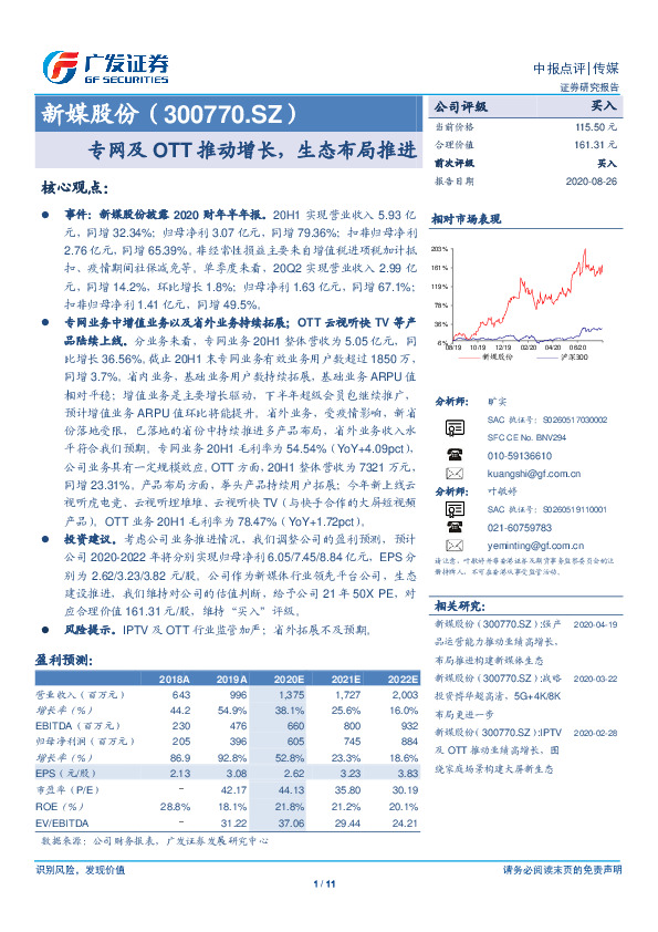 专网及OTT推动增长，生态布局推进