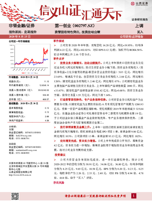 资管固收特色突出，投资拉动业绩
