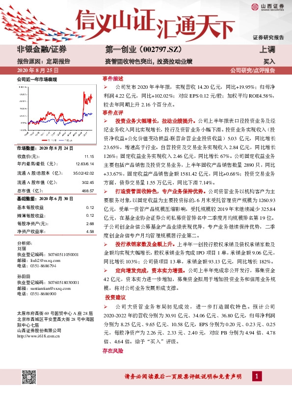 资管固收特色突出，投资拉动业绩